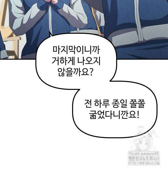 대기업 말단이 일을 잘함 24화 13