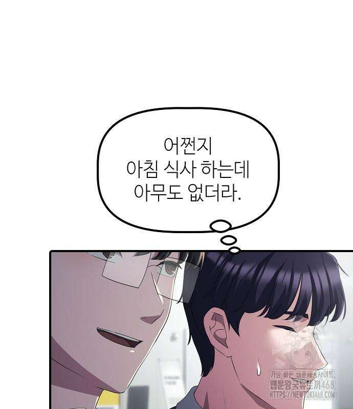 대기업 말단이 일을 잘함 24화 14