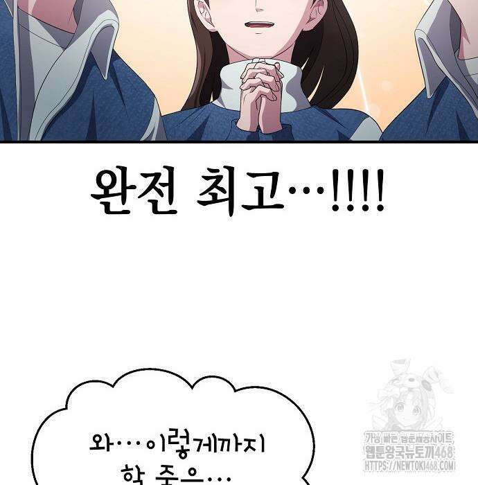 대기업 말단이 일을 잘함 24화 29