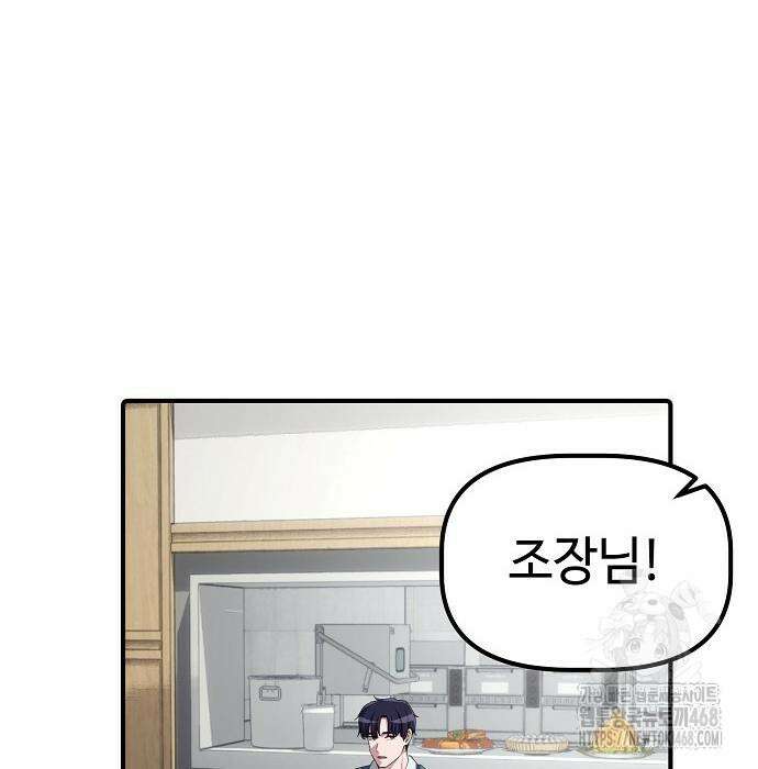 대기업 말단이 일을 잘함 24화 33