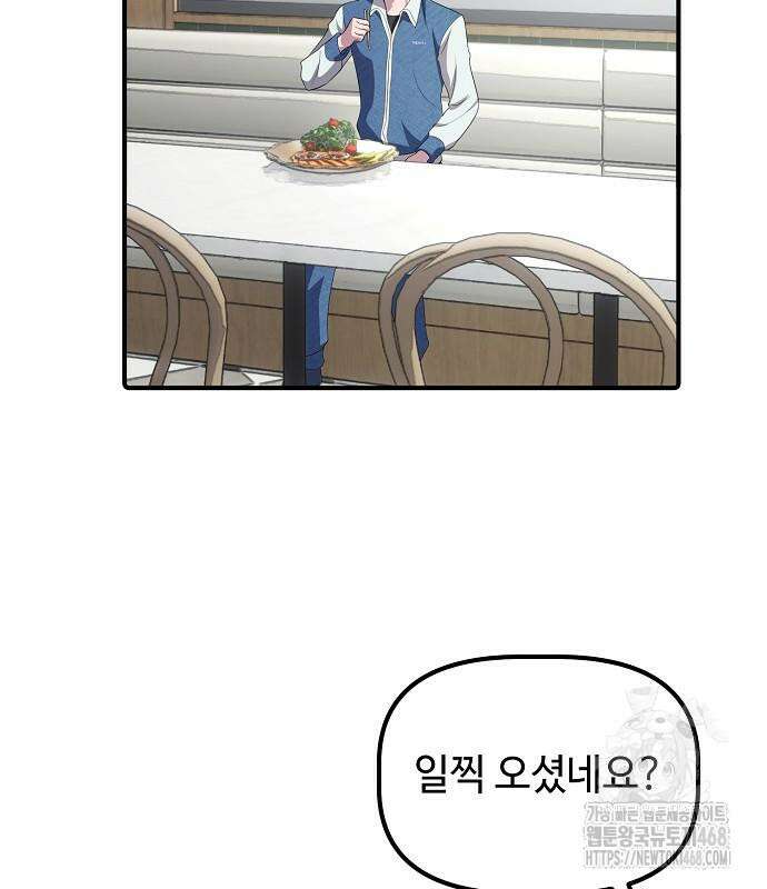 대기업 말단이 일을 잘함 24화 34