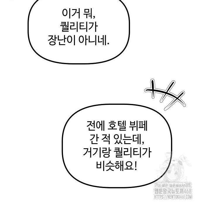 대기업 말단이 일을 잘함 24화 37