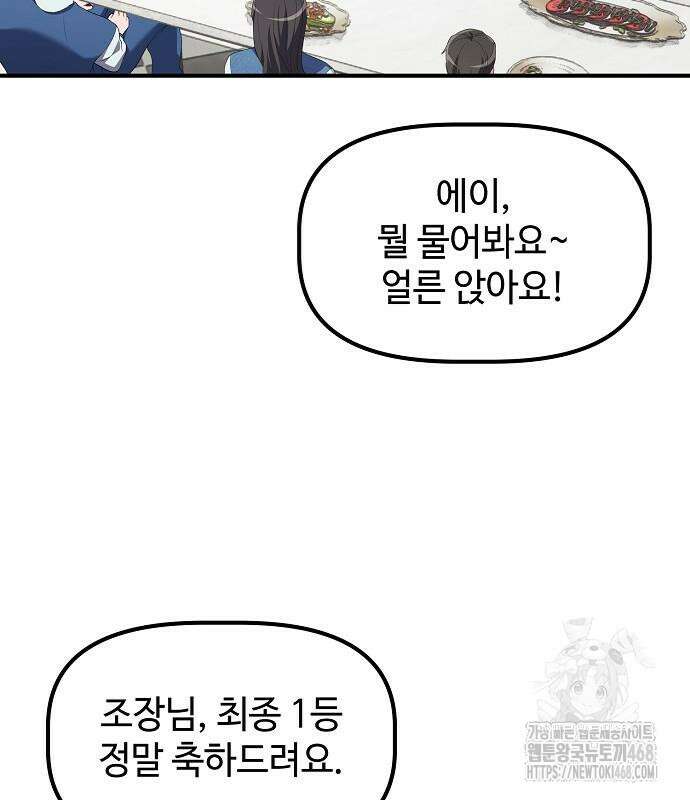 대기업 말단이 일을 잘함 24화 39