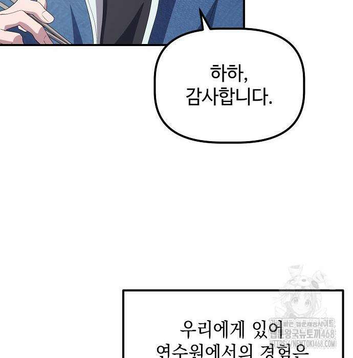 대기업 말단이 일을 잘함 24화 41