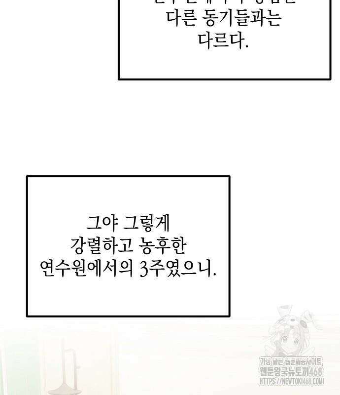 대기업 말단이 일을 잘함 24화 42
