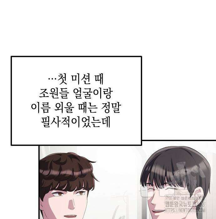 대기업 말단이 일을 잘함 24화 45
