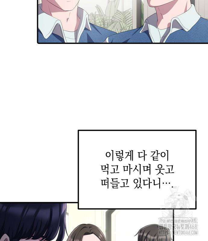 대기업 말단이 일을 잘함 24화 46