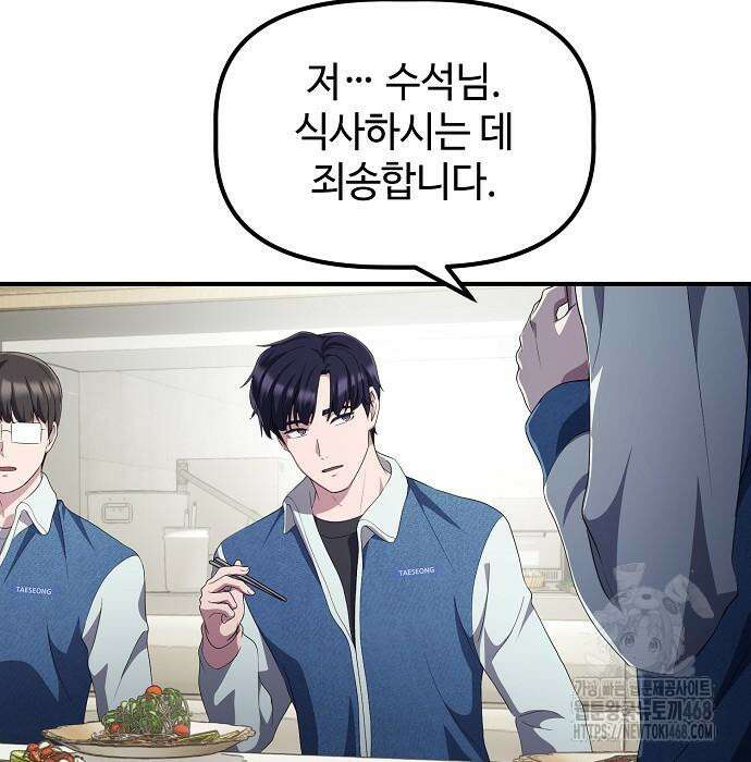 대기업 말단이 일을 잘함 24화 48