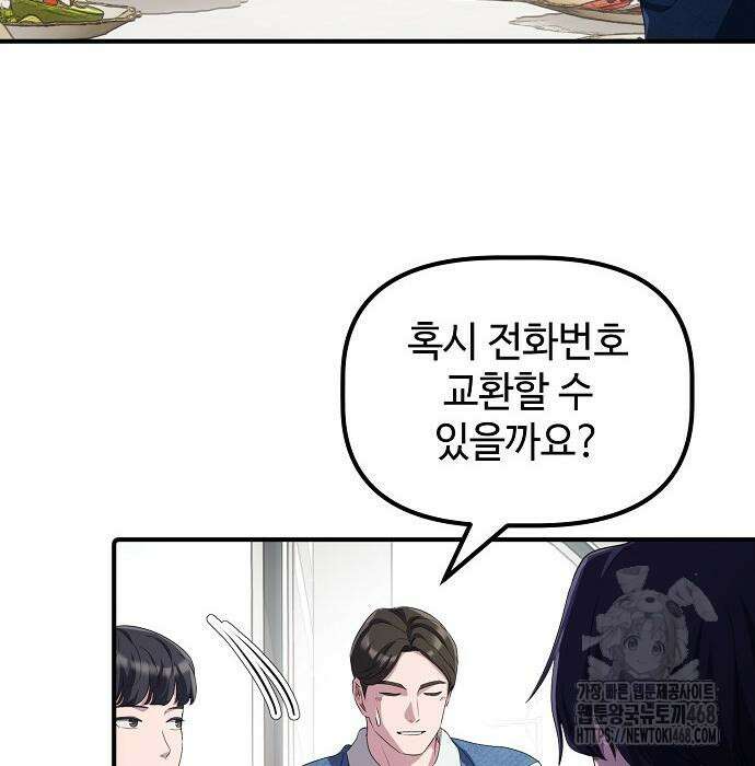 대기업 말단이 일을 잘함 24화 49
