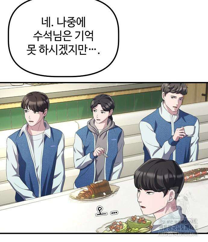 대기업 말단이 일을 잘함 24화 51