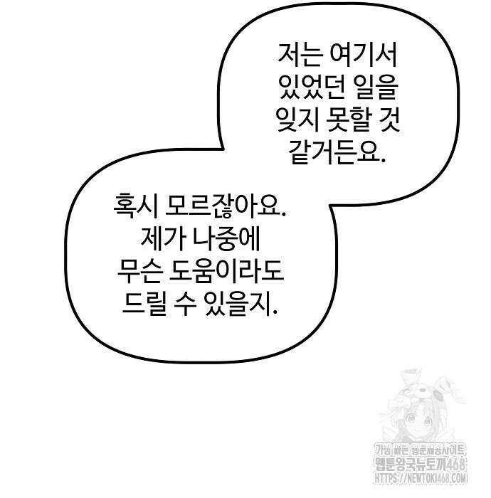 대기업 말단이 일을 잘함 24화 52