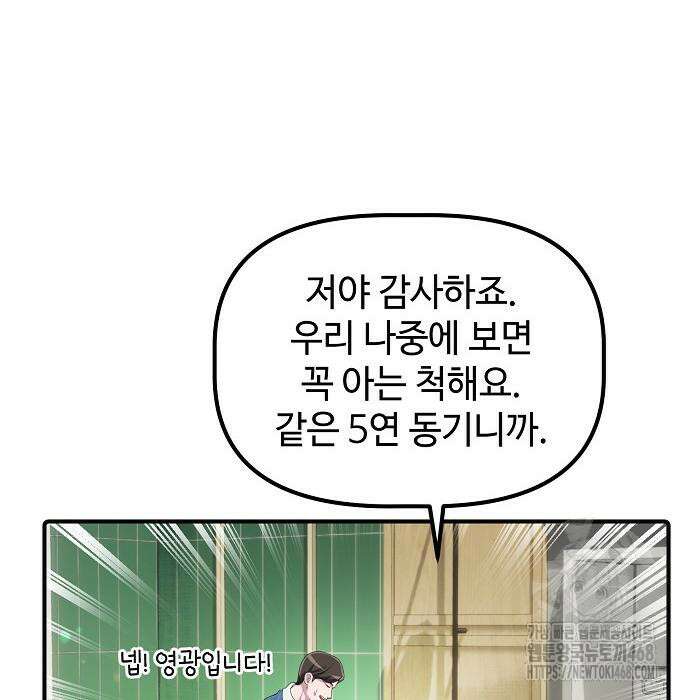 대기업 말단이 일을 잘함 24화 53