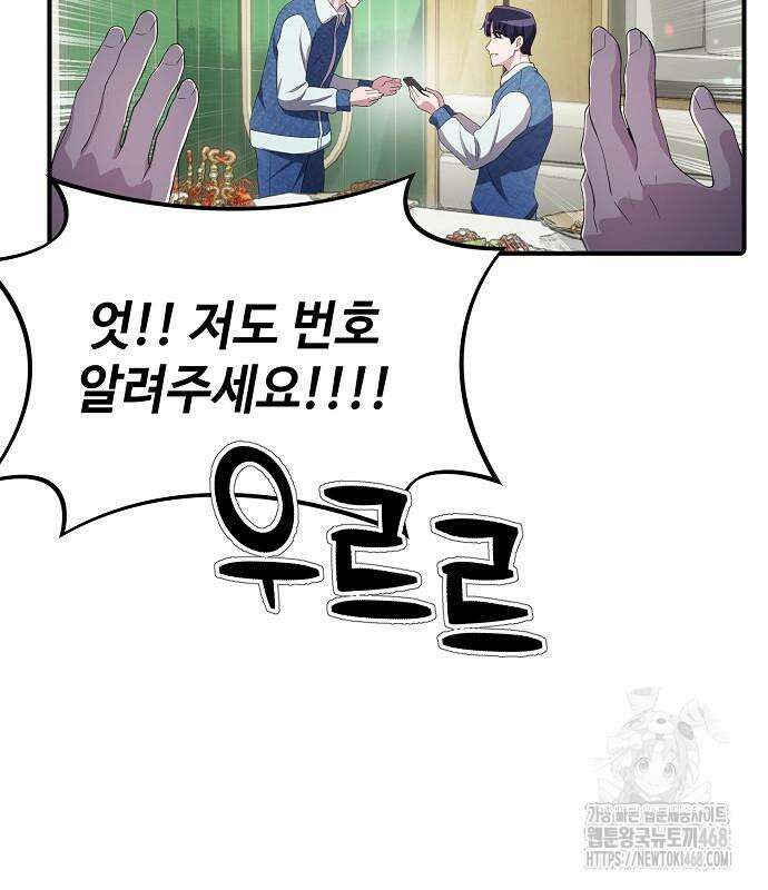 대기업 말단이 일을 잘함 24화 54