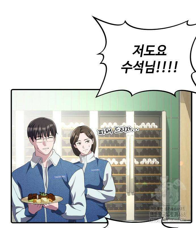 대기업 말단이 일을 잘함 24화 55