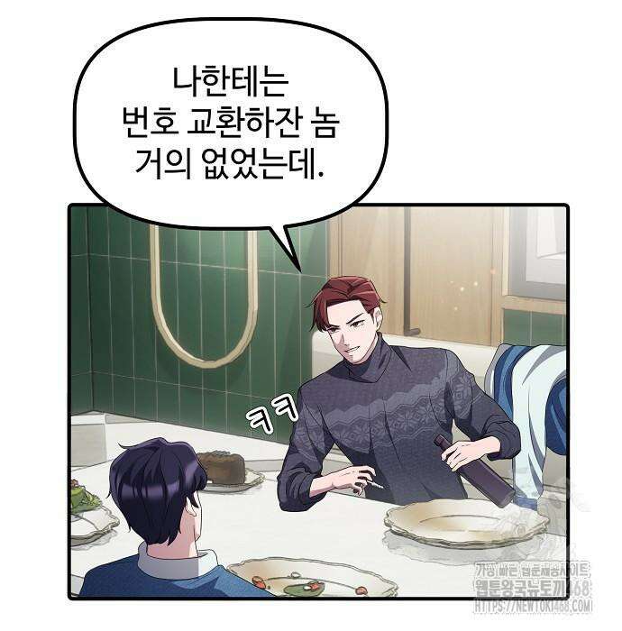 대기업 말단이 일을 잘함 24화 60