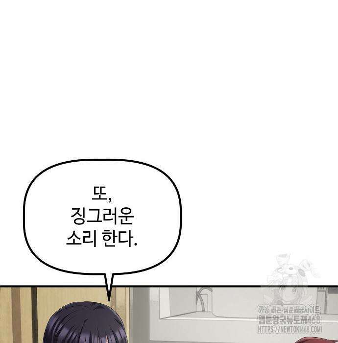 대기업 말단이 일을 잘함 24화 61