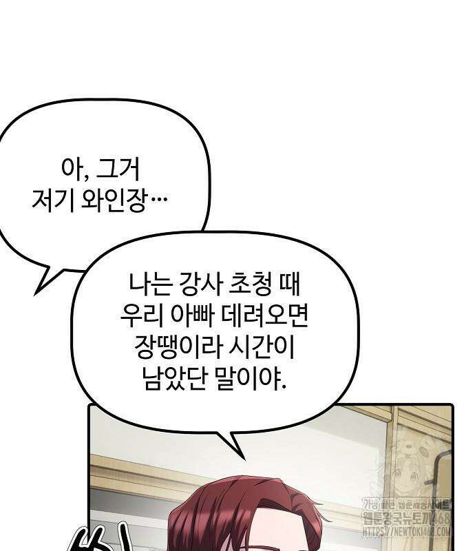 대기업 말단이 일을 잘함 24화 63