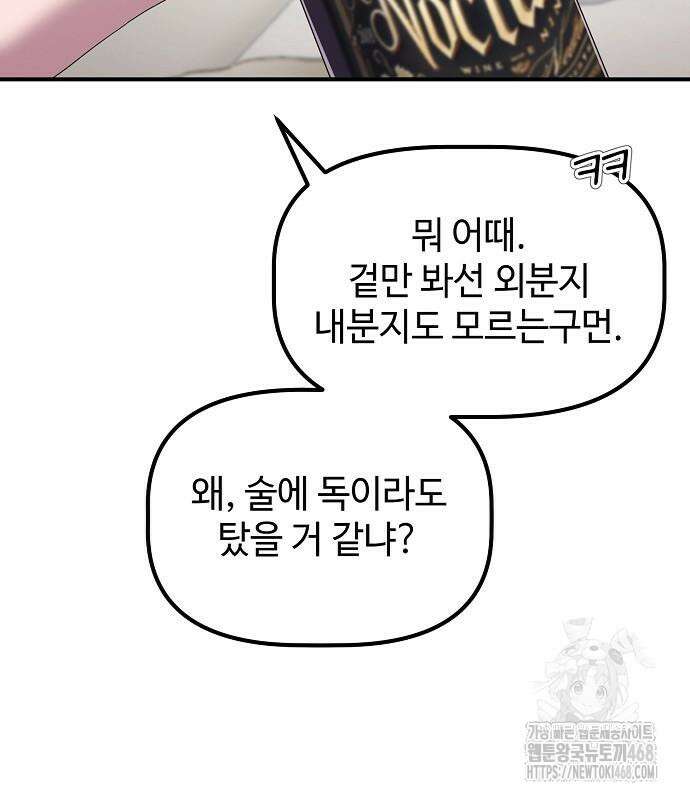 대기업 말단이 일을 잘함 24화 67