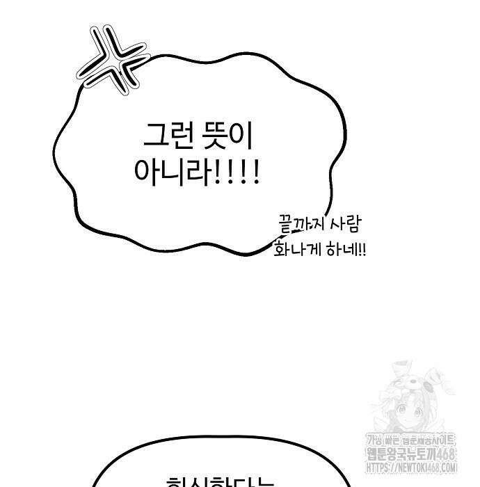 대기업 말단이 일을 잘함 24화 68