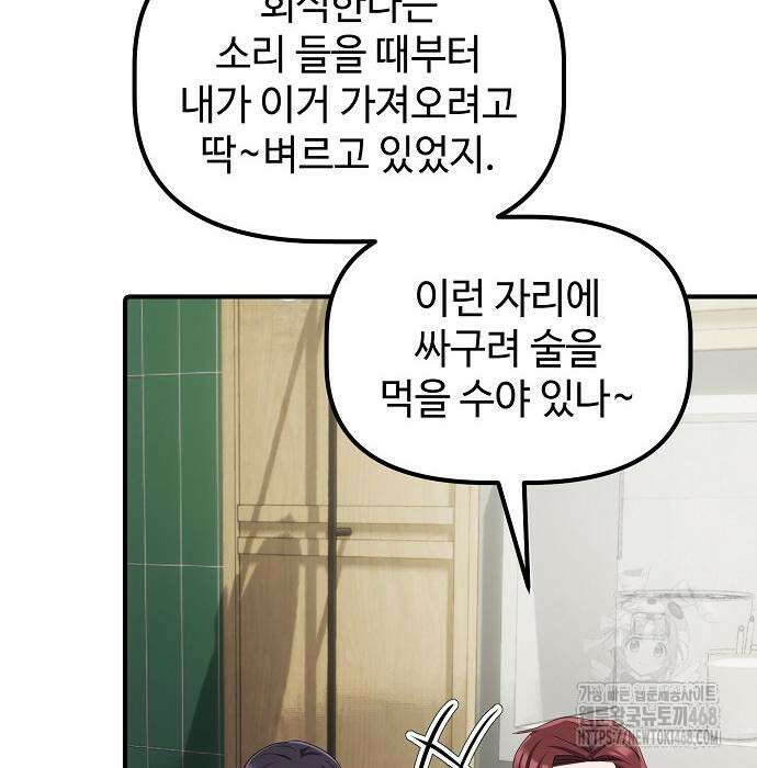 대기업 말단이 일을 잘함 24화 69
