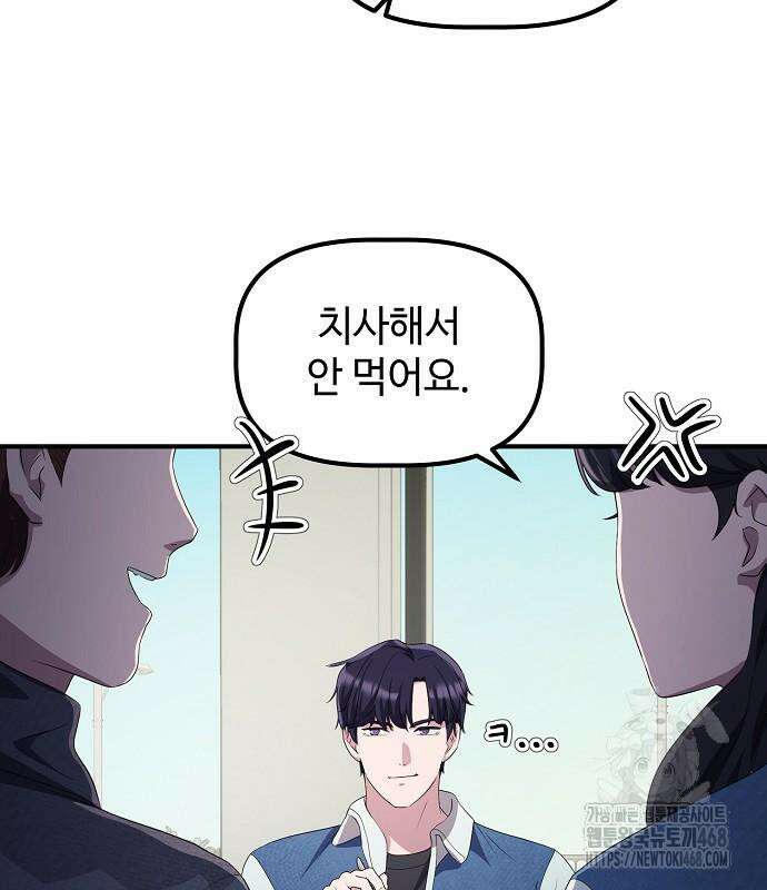 대기업 말단이 일을 잘함 24화 71
