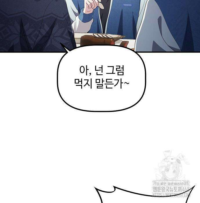 대기업 말단이 일을 잘함 24화 72