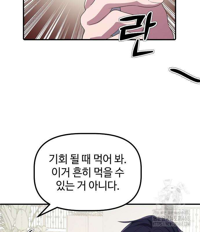 대기업 말단이 일을 잘함 24화 74