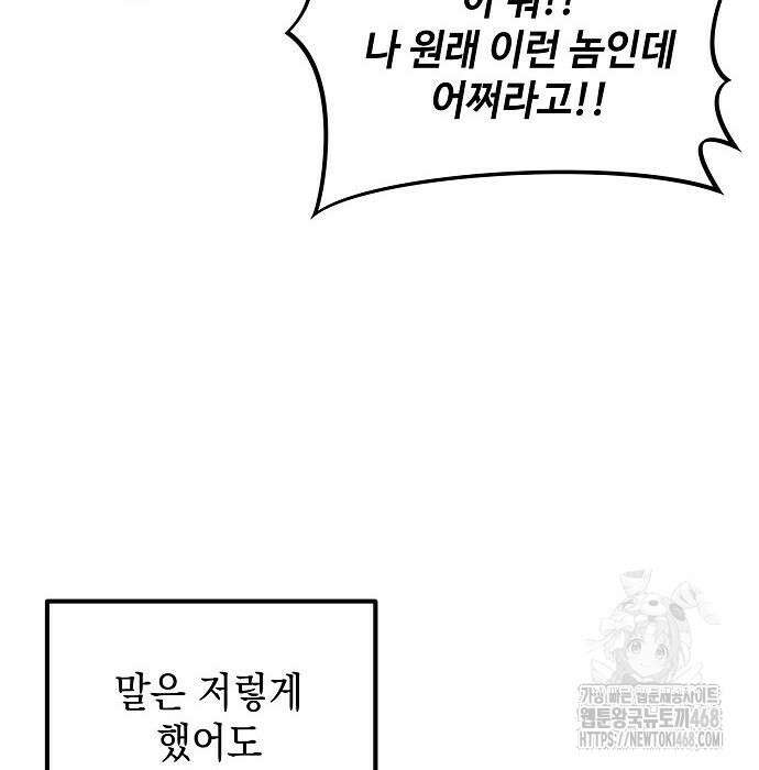 대기업 말단이 일을 잘함 24화 77