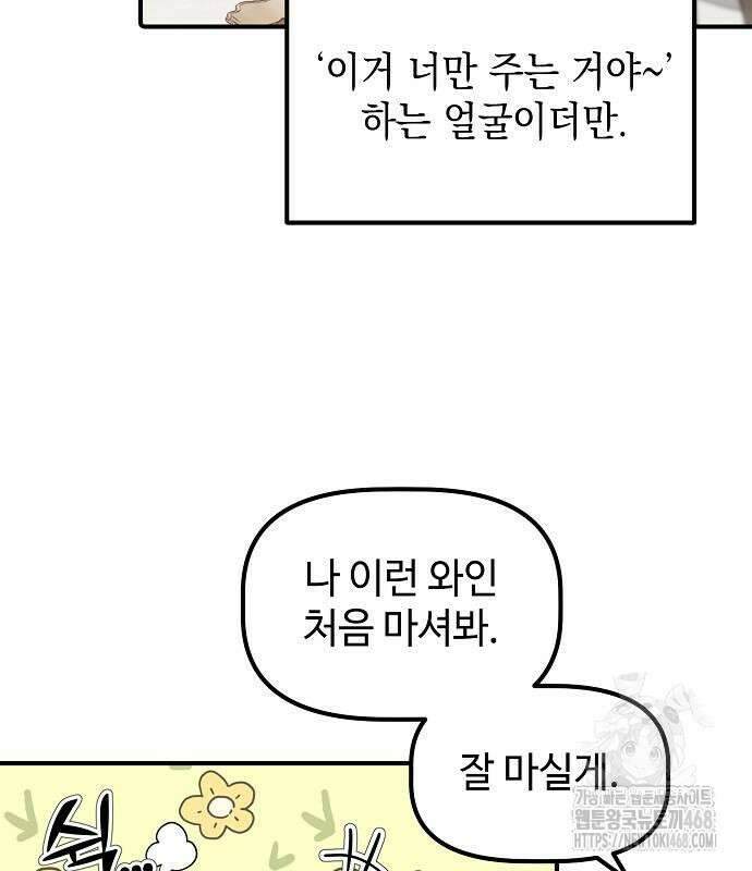 대기업 말단이 일을 잘함 24화 79