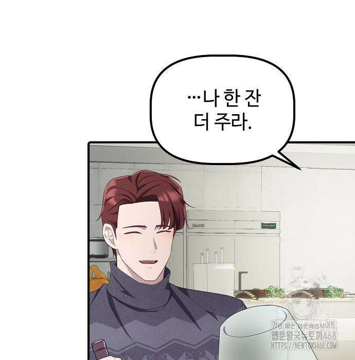 대기업 말단이 일을 잘함 24화 84
