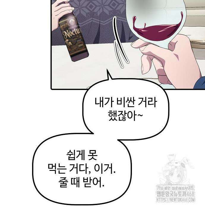 대기업 말단이 일을 잘함 24화 85