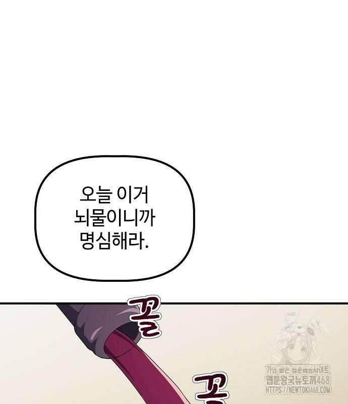 대기업 말단이 일을 잘함 24화 86