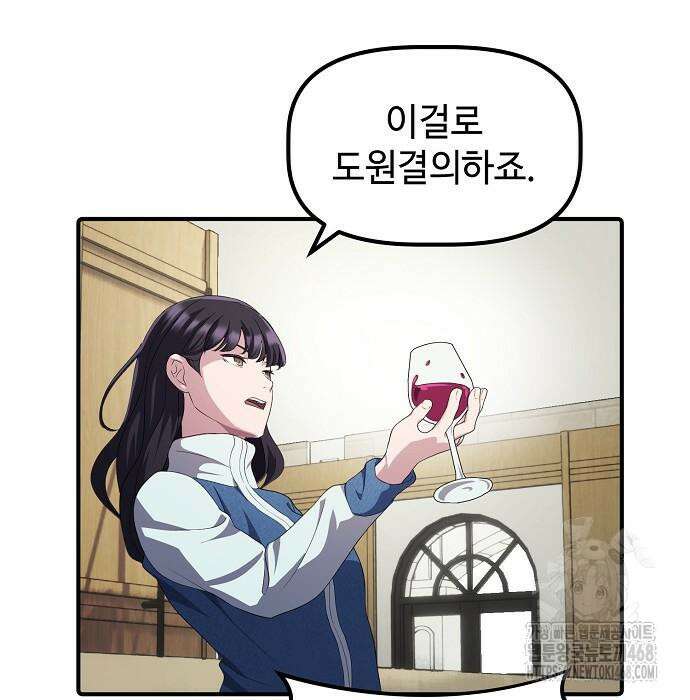 대기업 말단이 일을 잘함 24화 88