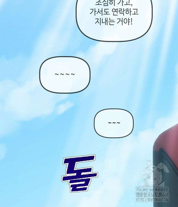 대기업 말단이 일을 잘함 24화 99