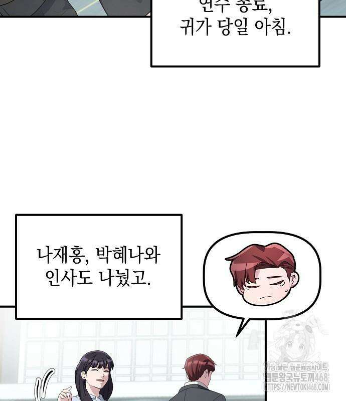대기업 말단이 일을 잘함 24화 102