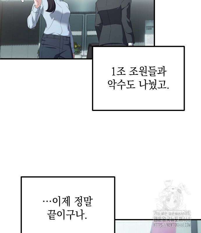 대기업 말단이 일을 잘함 24화 103