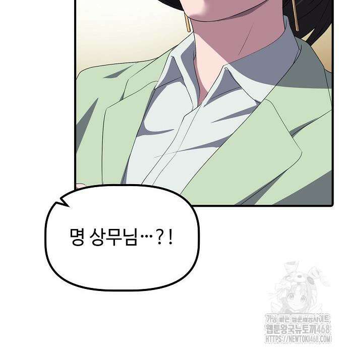 대기업 말단이 일을 잘함 24화 109