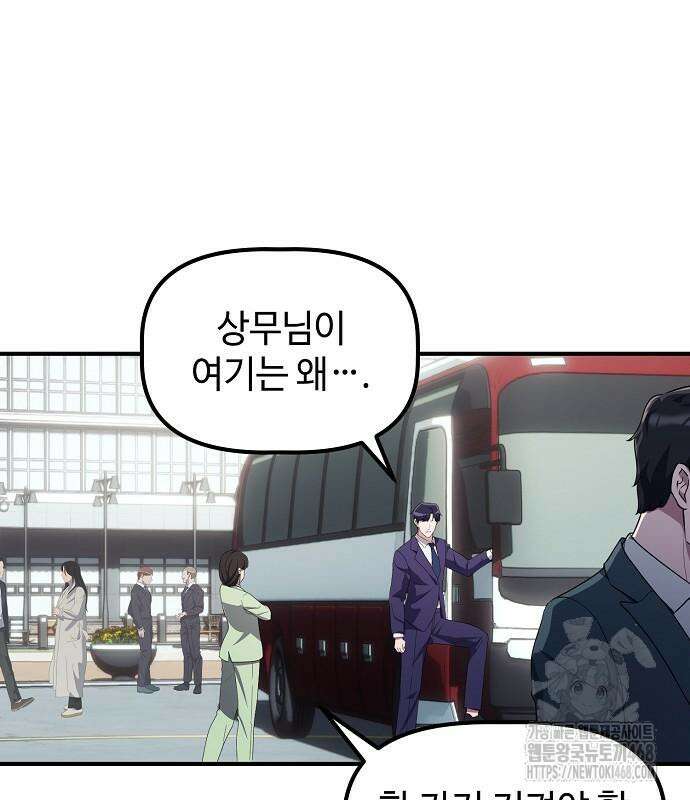 대기업 말단이 일을 잘함 24화 110