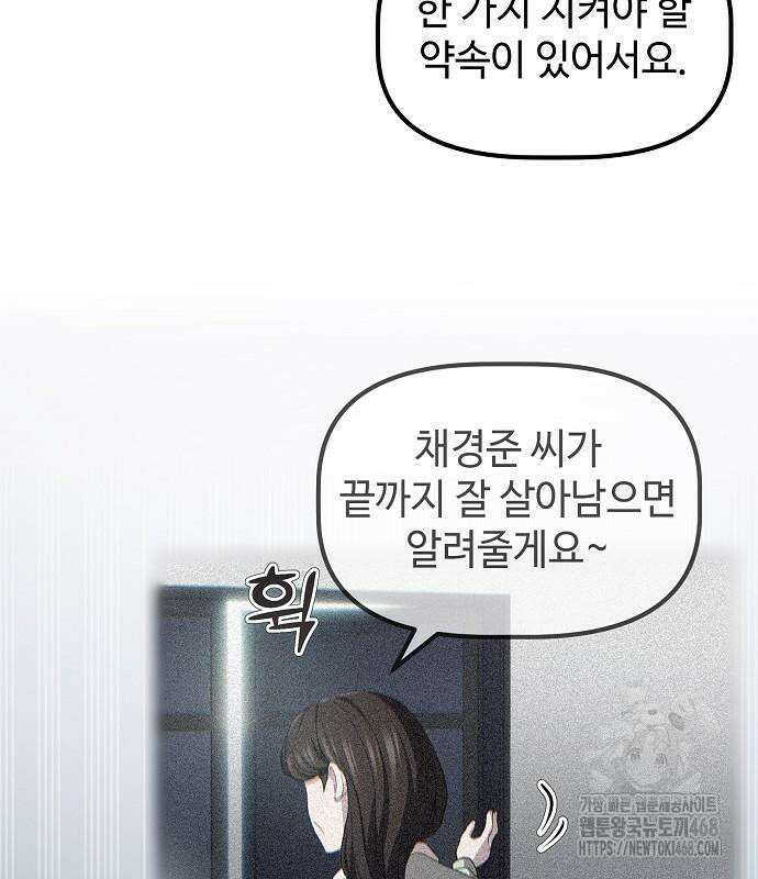 대기업 말단이 일을 잘함 24화 111