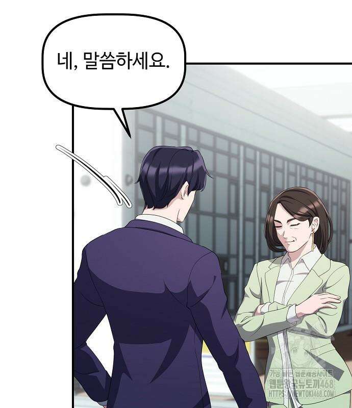 대기업 말단이 일을 잘함 24화 114