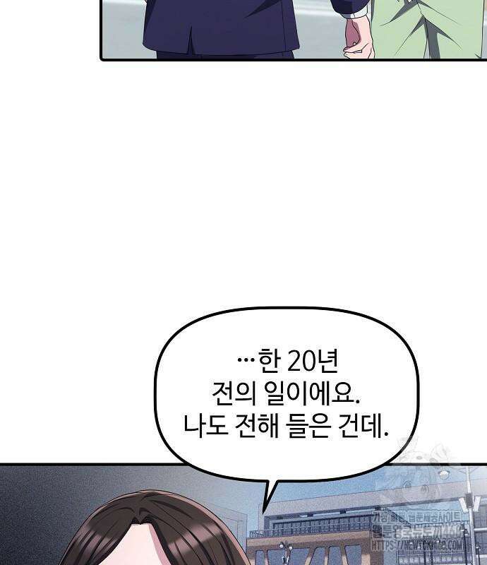 대기업 말단이 일을 잘함 24화 115