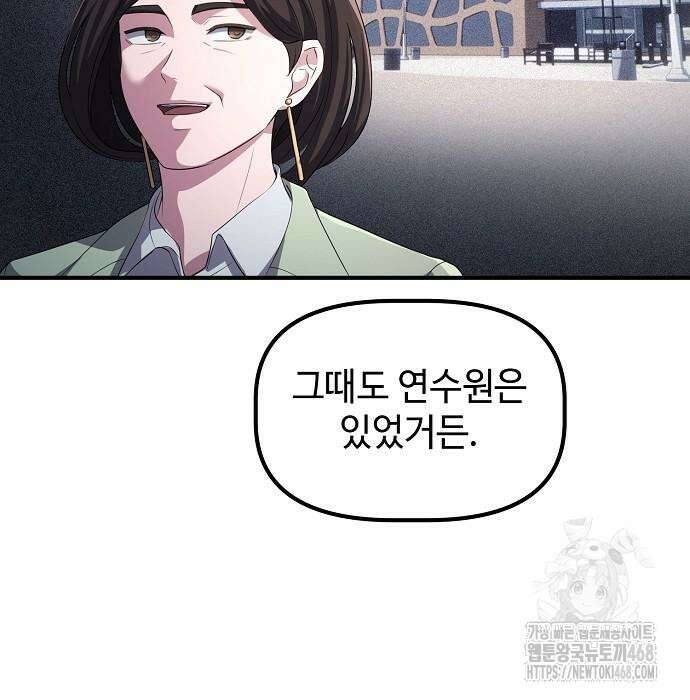 대기업 말단이 일을 잘함 24화 116