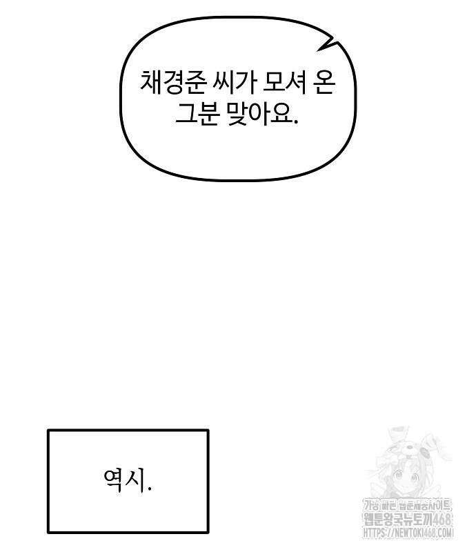 대기업 말단이 일을 잘함 24화 118