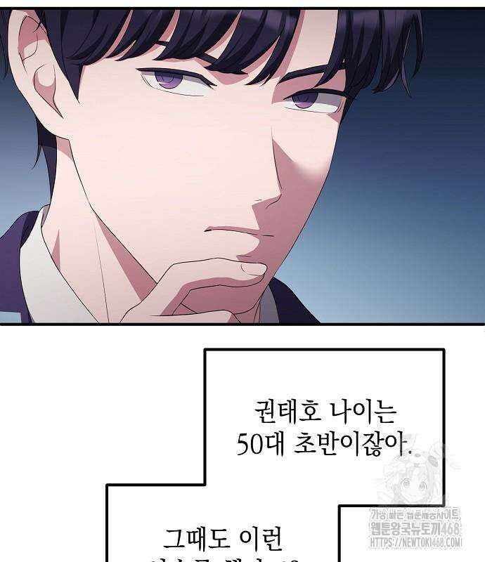 대기업 말단이 일을 잘함 24화 119
