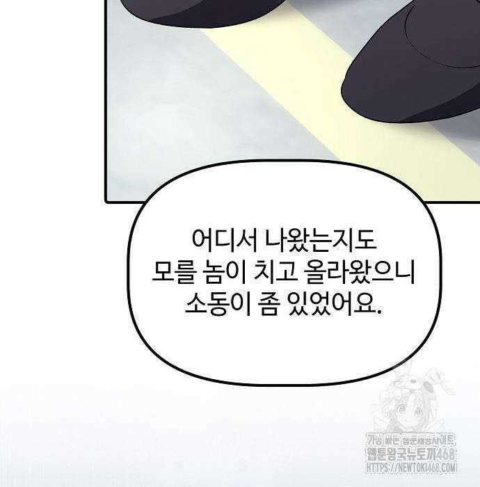 대기업 말단이 일을 잘함 24화 121