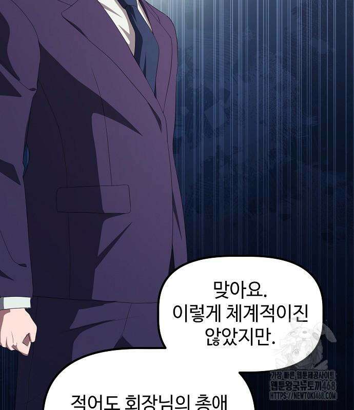 대기업 말단이 일을 잘함 24화 123