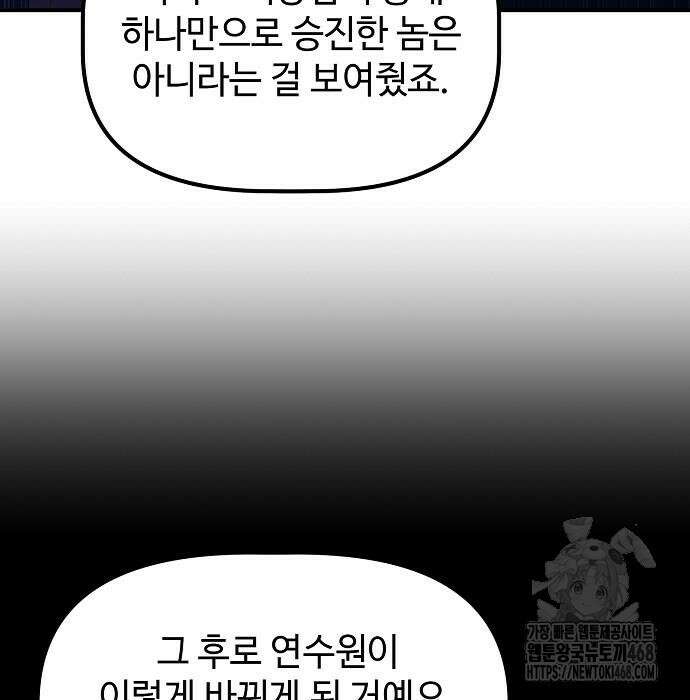 대기업 말단이 일을 잘함 24화 124