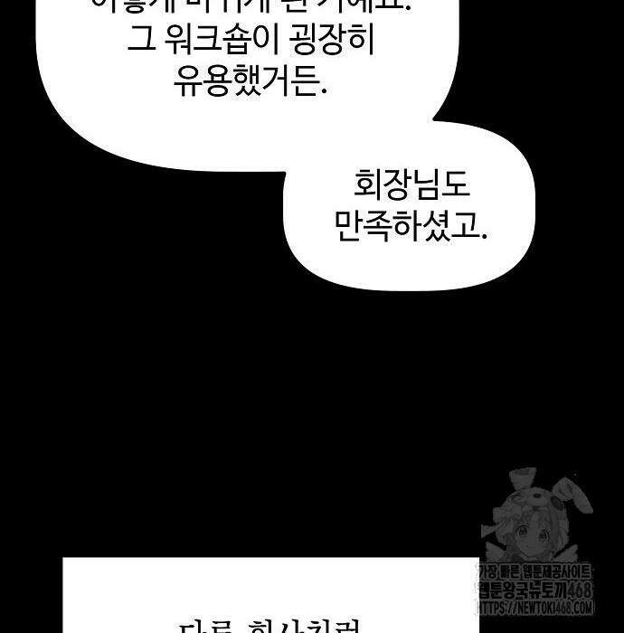 대기업 말단이 일을 잘함 24화 125