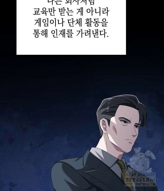 대기업 말단이 일을 잘함 24화 126