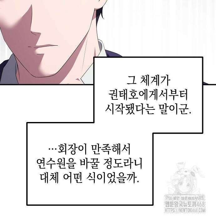 대기업 말단이 일을 잘함 24화 128